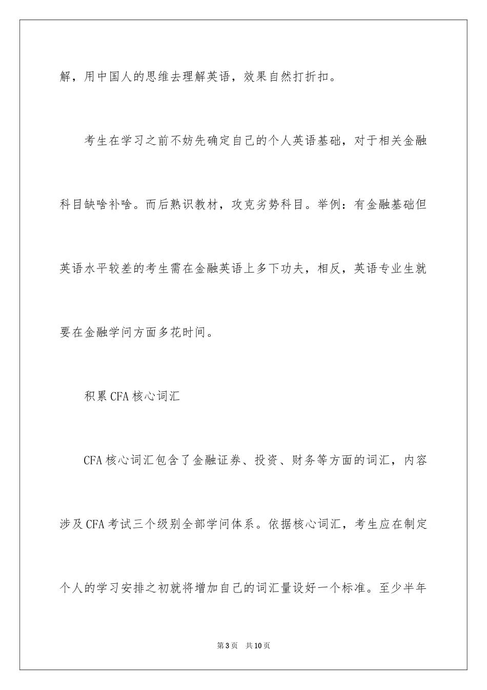 2024CFA金融英语学习方法_第3页