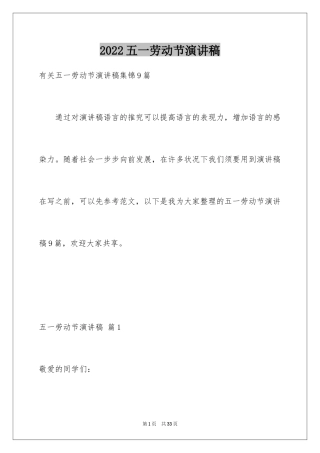 2024五一劳动节演讲稿_753