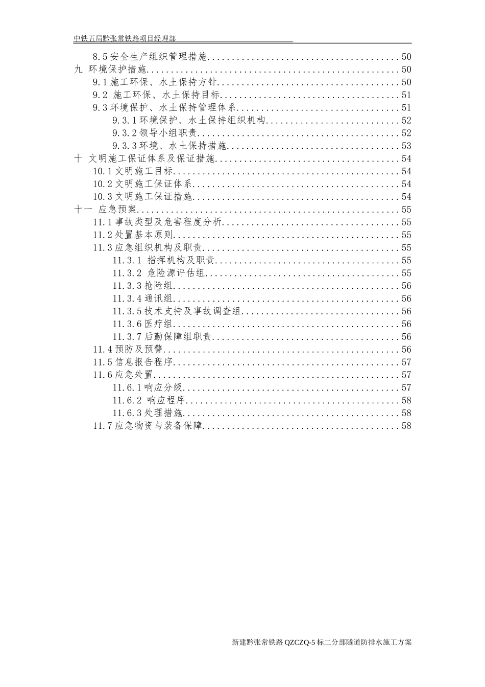隧道防排水施工方案(DOC61页)_第2页