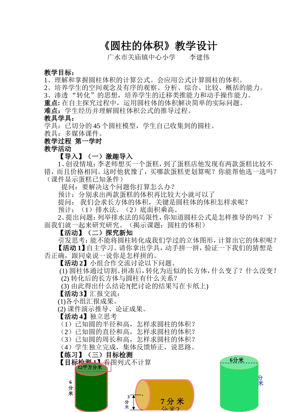 圆柱的体积教学设计_第1页