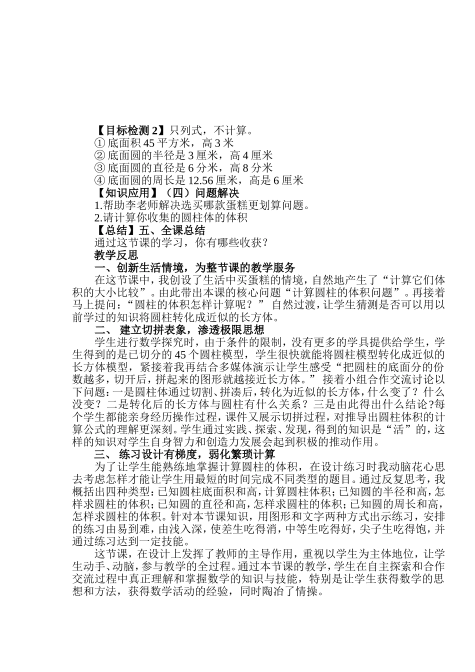 圆柱的体积教学设计_第2页