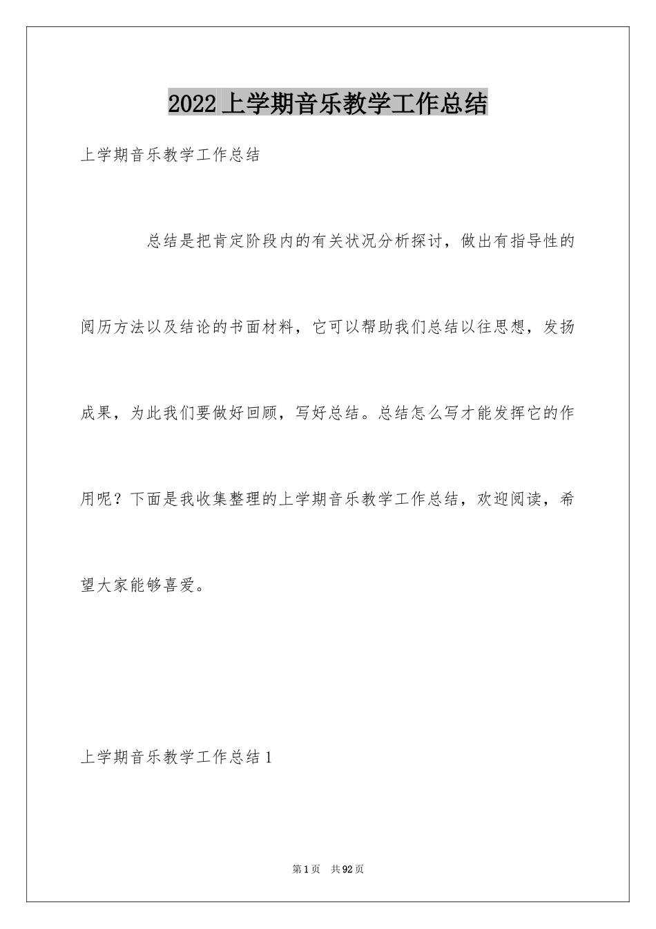 2024上学期音乐教学工作总结_第1页