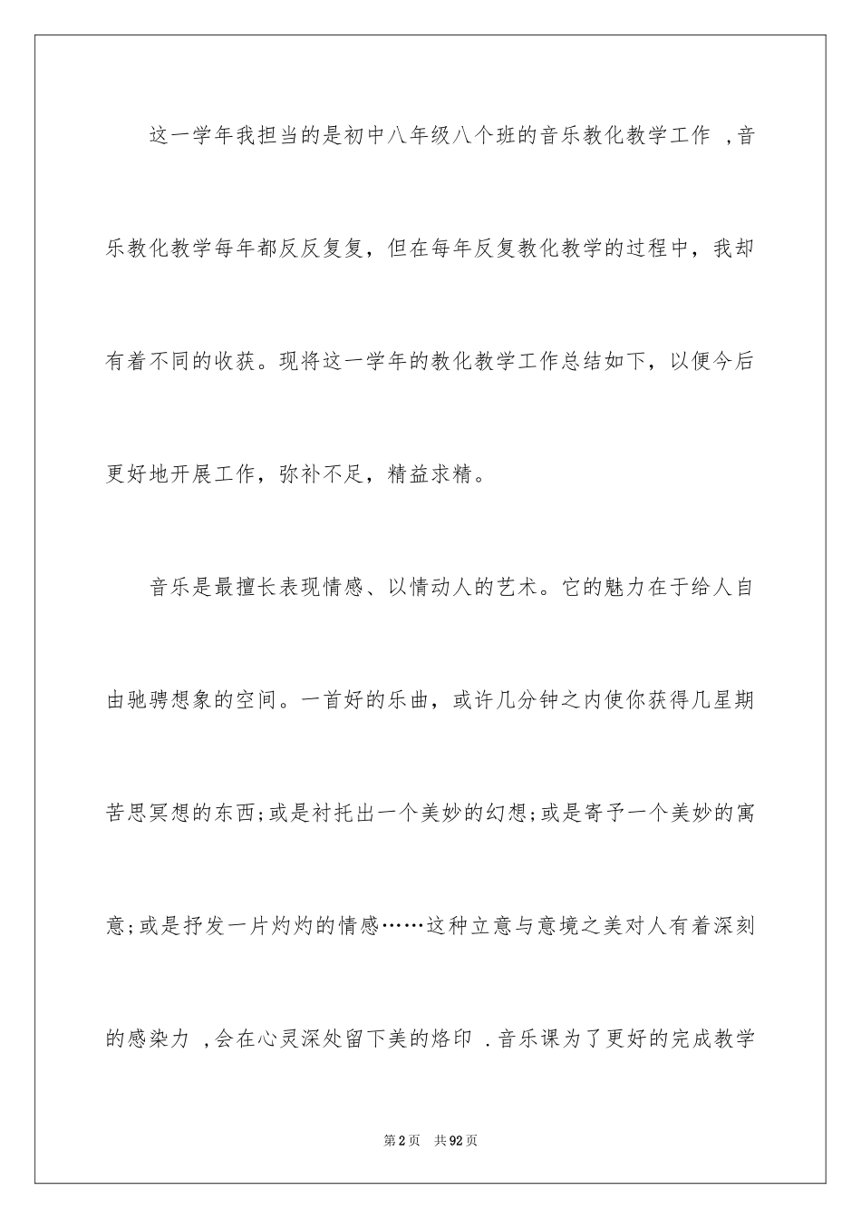 2024上学期音乐教学工作总结_第2页