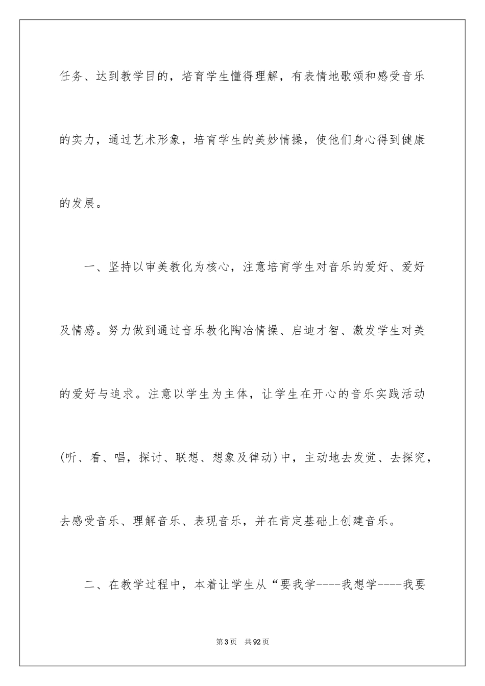 2024上学期音乐教学工作总结_第3页