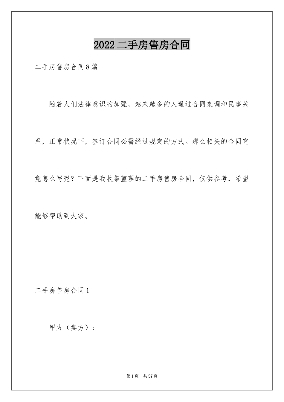 2024二手房售房合同_第1页