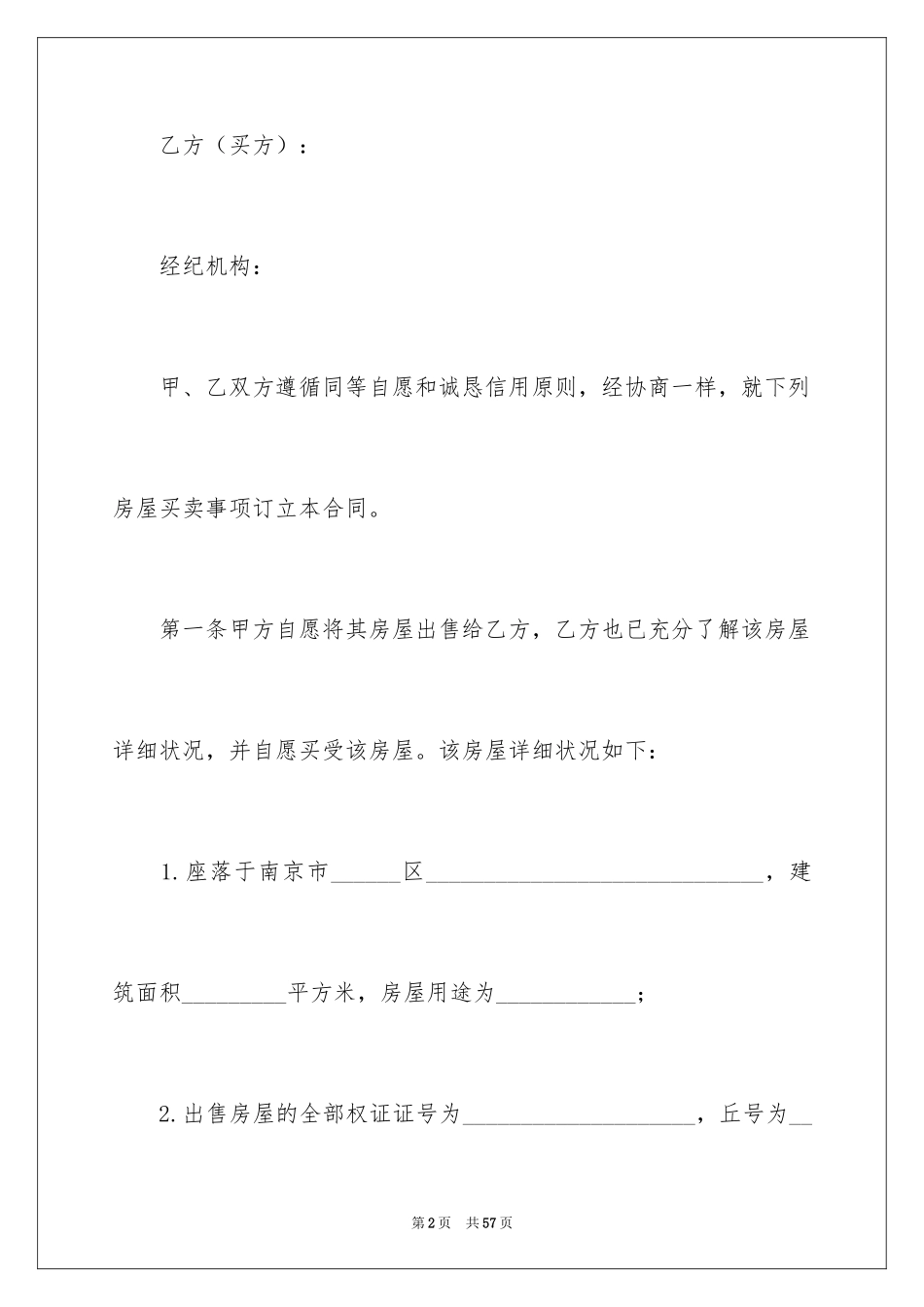 2024二手房售房合同_第2页