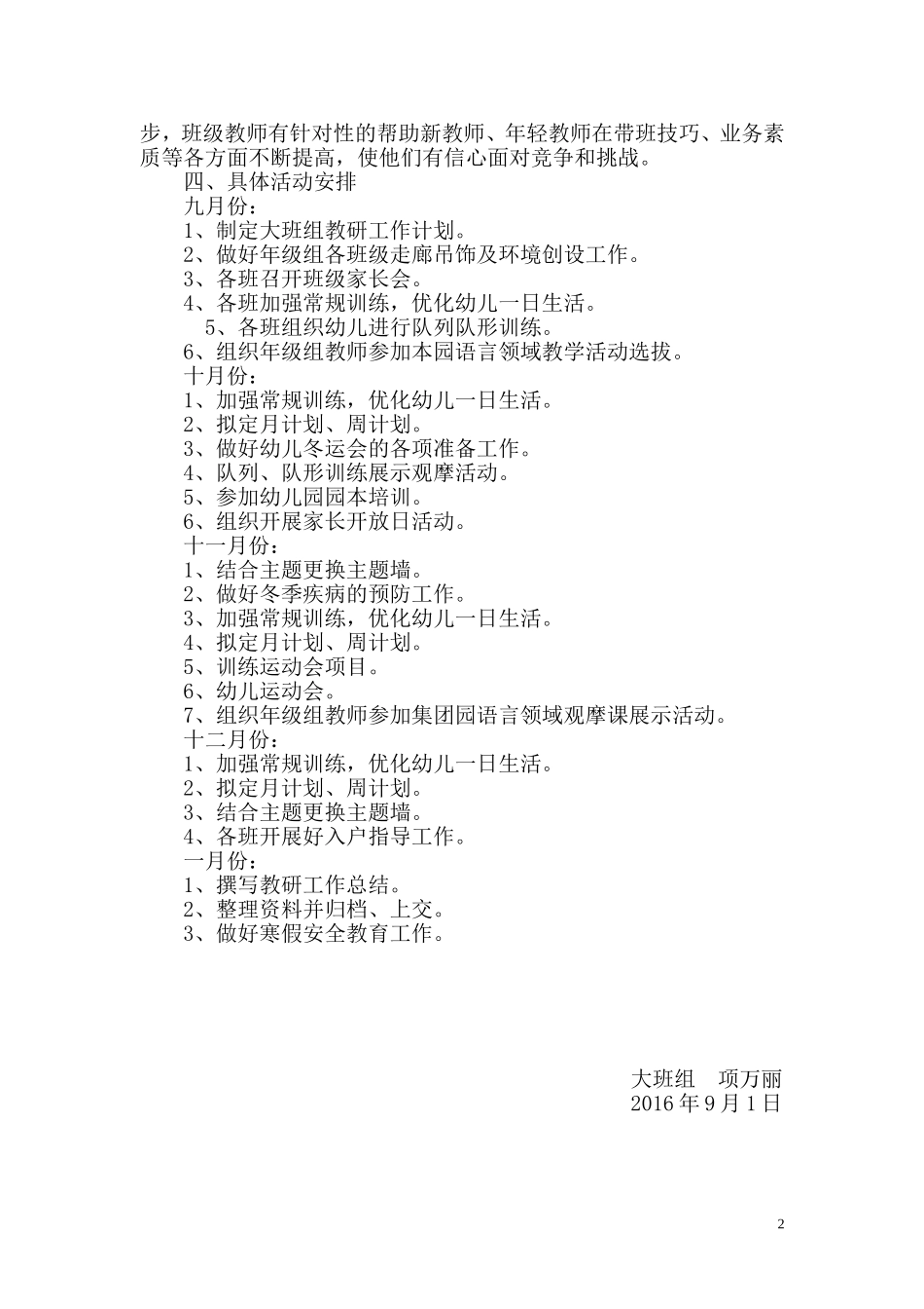 2016-2017年度第一学期大班组教研计划_第2页