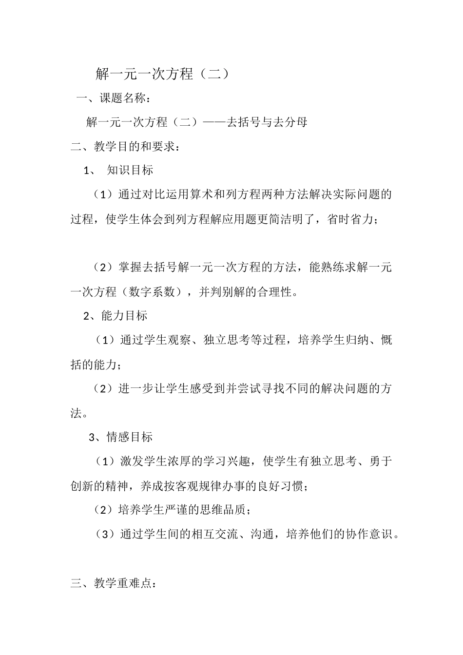 解一元一次方程_第1页