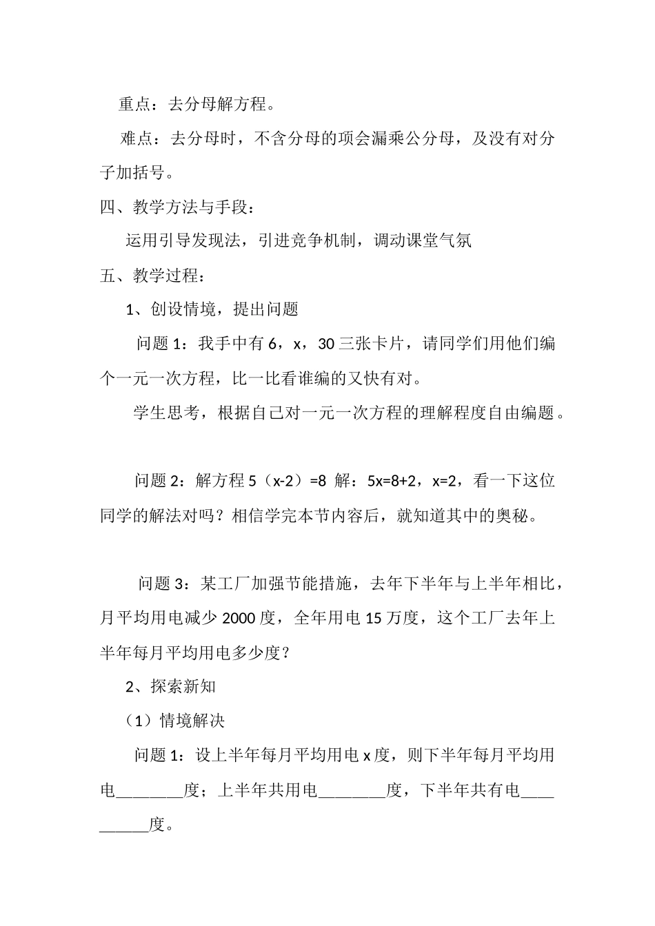 解一元一次方程_第2页