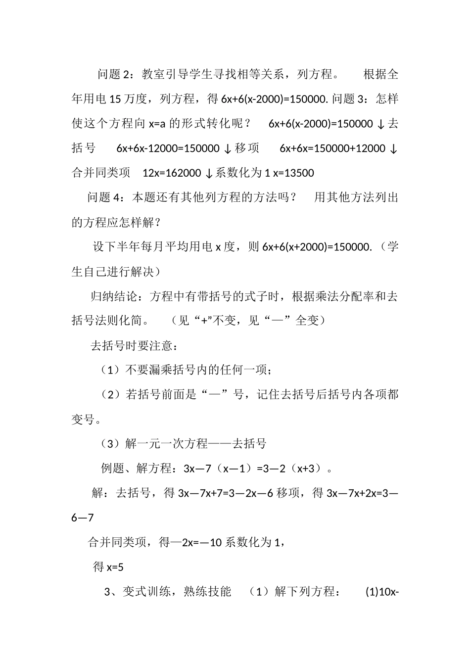 解一元一次方程_第3页