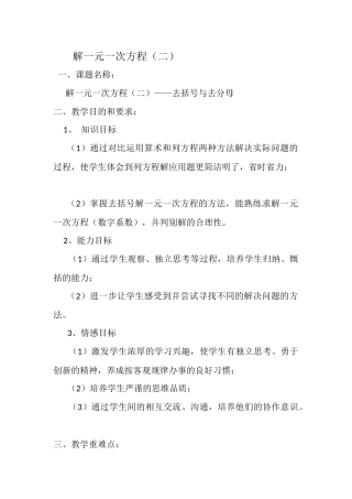 解一元一次方程