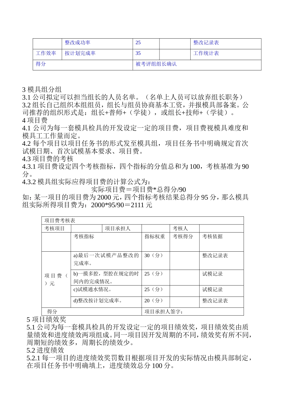 项目组模具部模具工工资管理规定_第3页