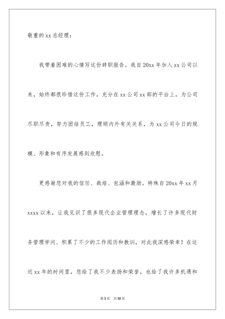 2024保洁离职报告_1_第3页