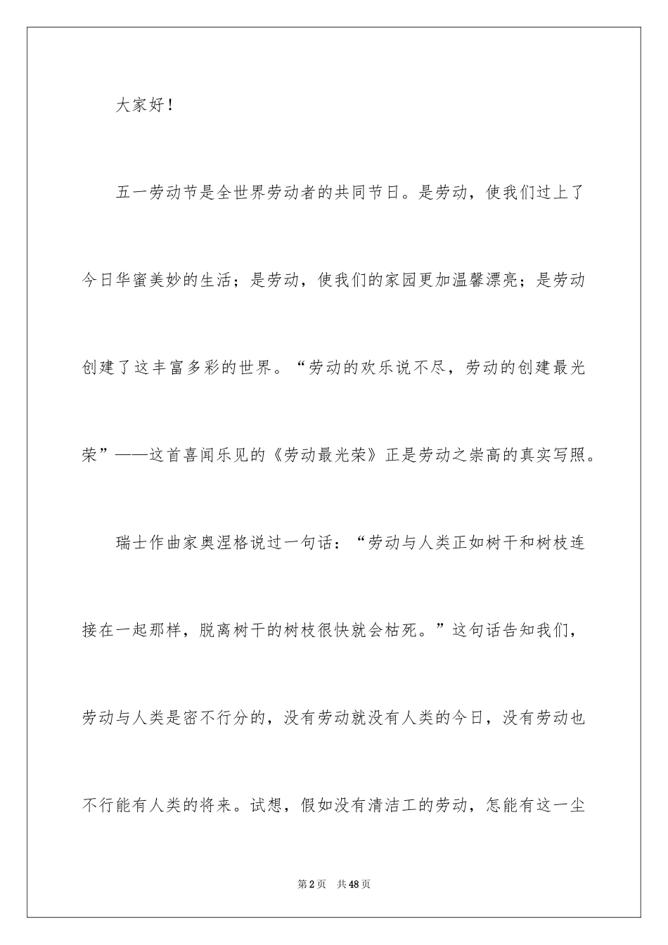 2024五一劳动节演讲稿_1288_第2页