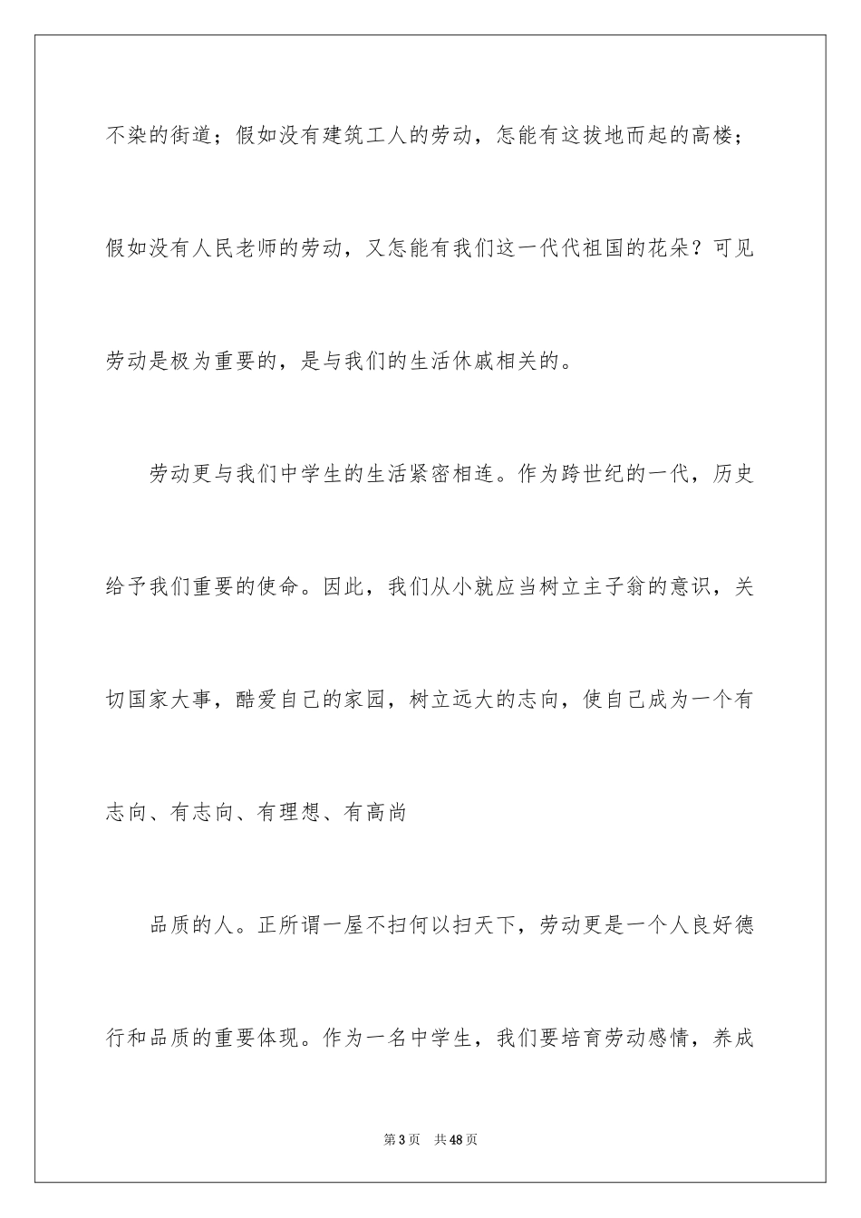 2024五一劳动节演讲稿_1288_第3页
