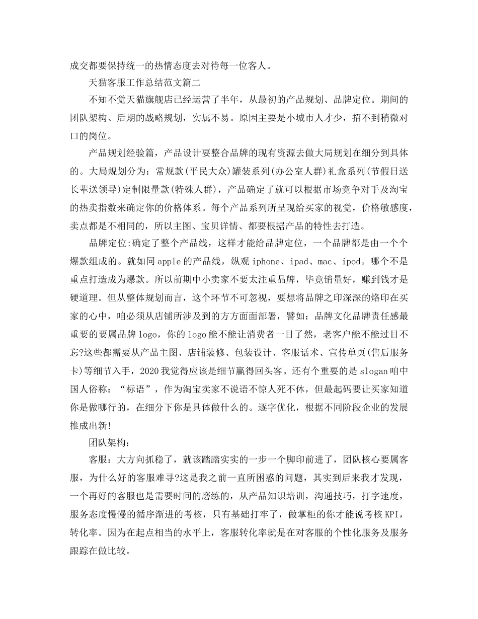 天猫客服工作总结范文【三篇】 _第2页