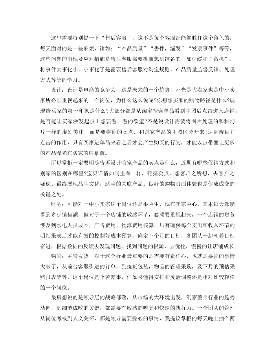 天猫客服工作总结范文【三篇】 _第3页