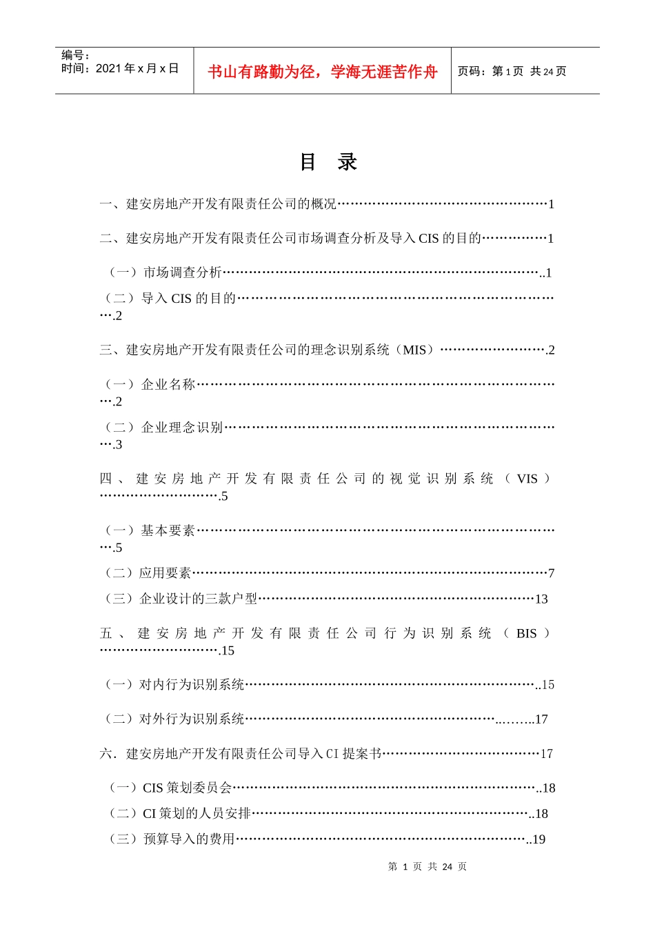 建安房地产识别系统设计手册_第1页