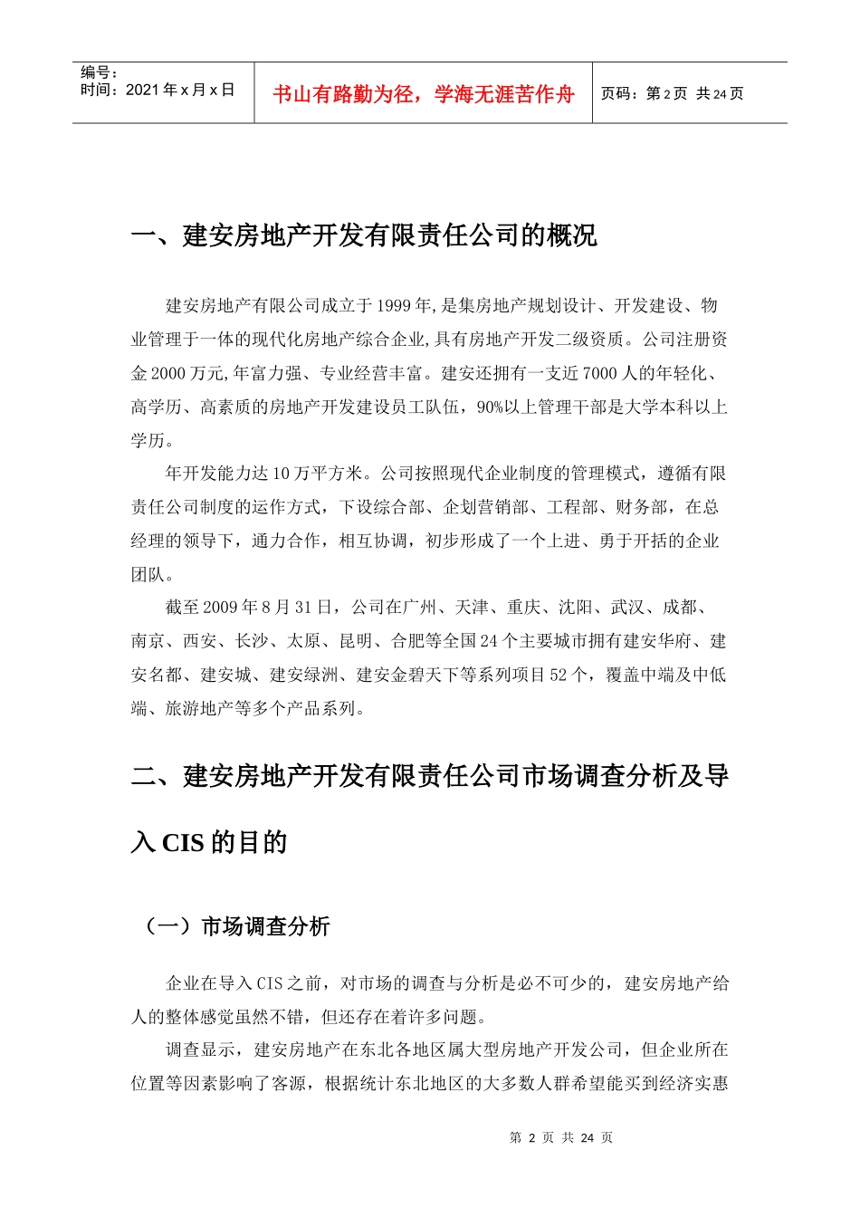 建安房地产识别系统设计手册_第2页