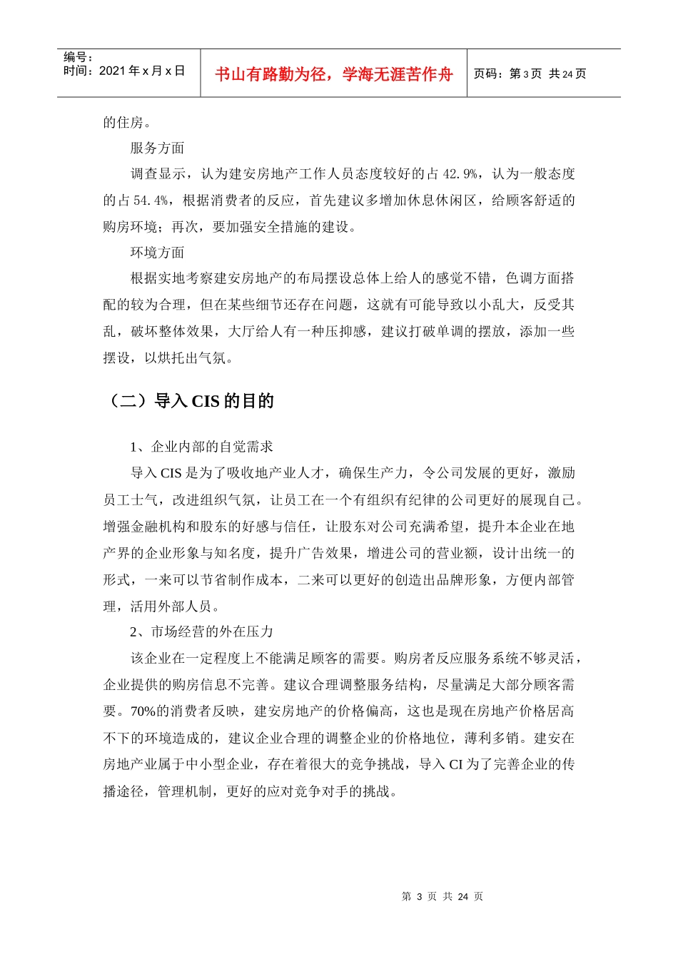 建安房地产识别系统设计手册_第3页