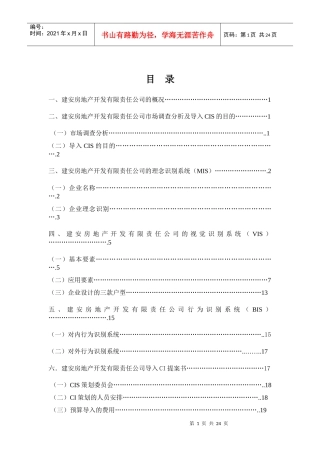 建安房地产识别系统设计手册