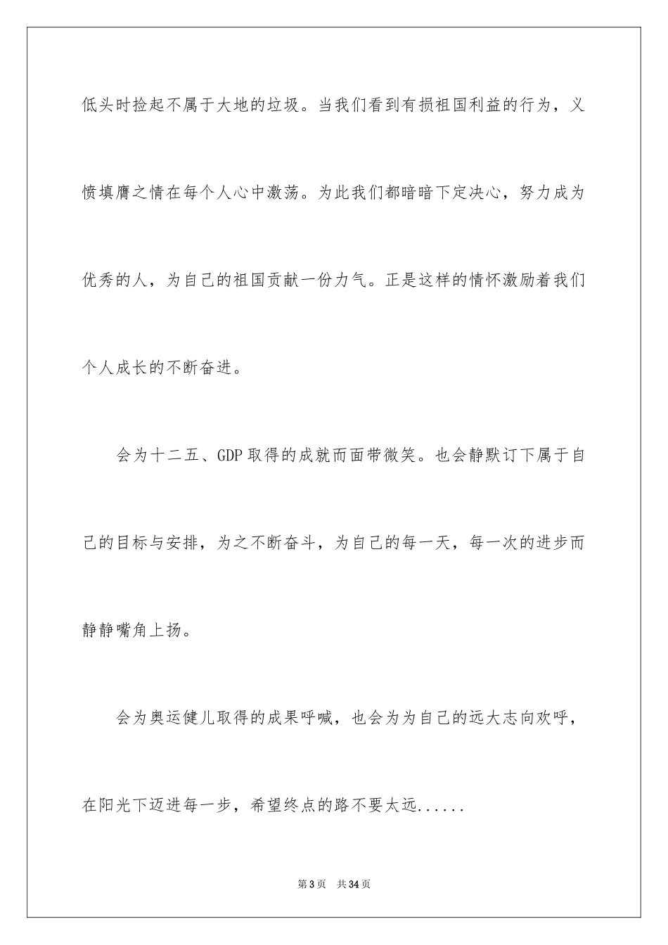 2024中学国庆节演讲稿_第3页