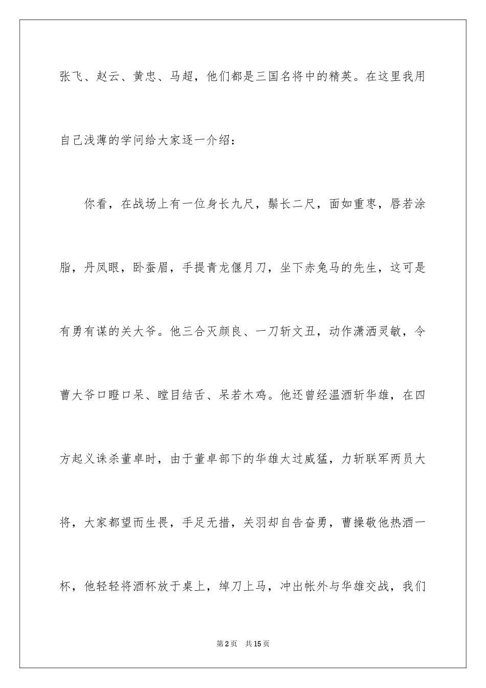 2024三国演义读书笔记作文_2_第2页