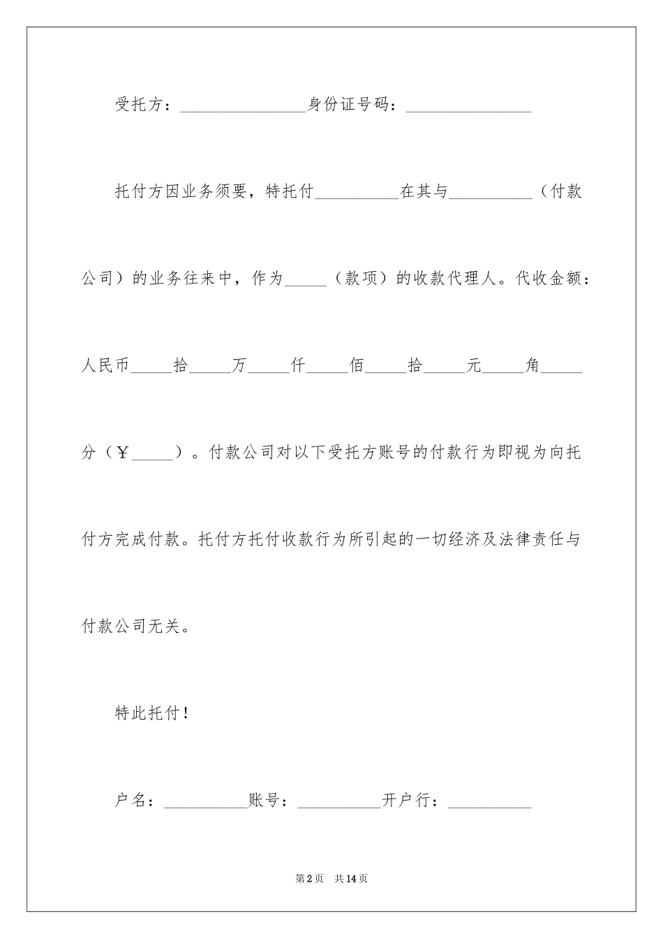 2024企业授权委托书_85_第2页