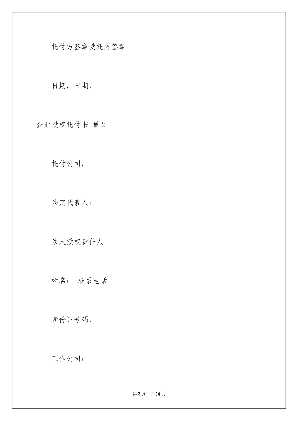 2024企业授权委托书_85_第3页