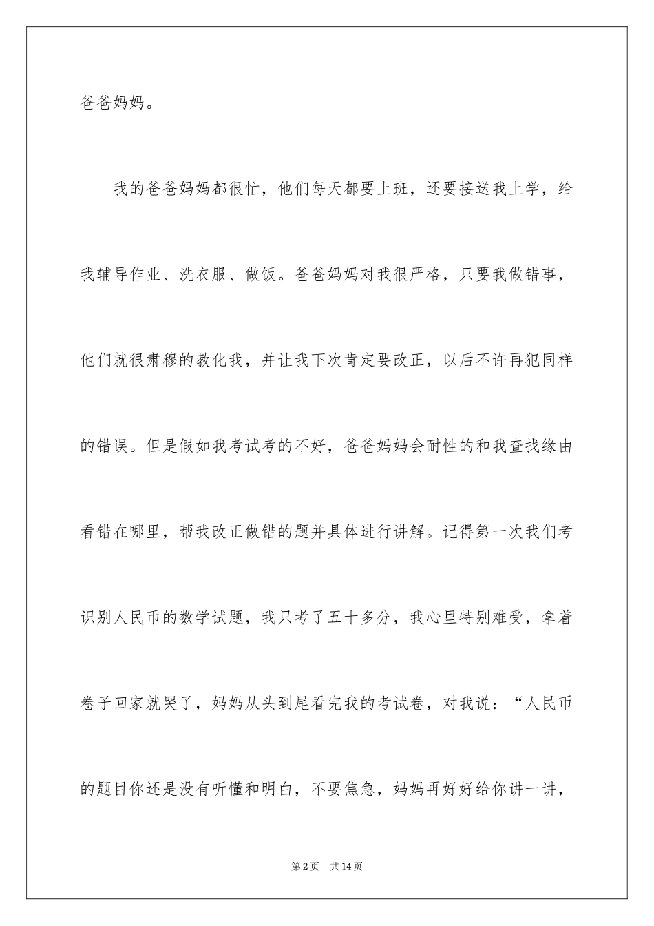 2024一年级我的家作文_71_第2页