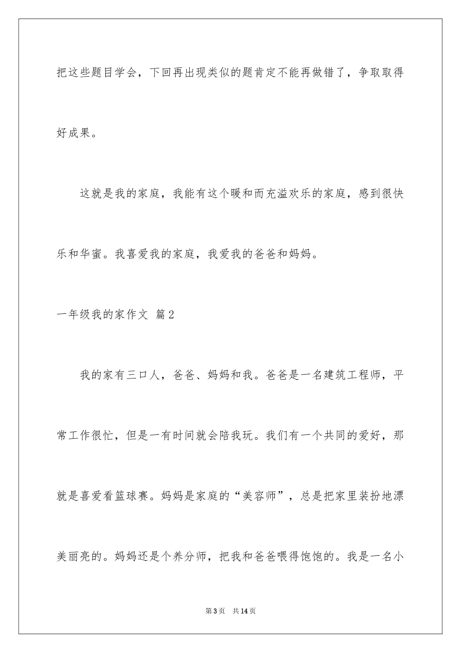 2024一年级我的家作文_71_第3页