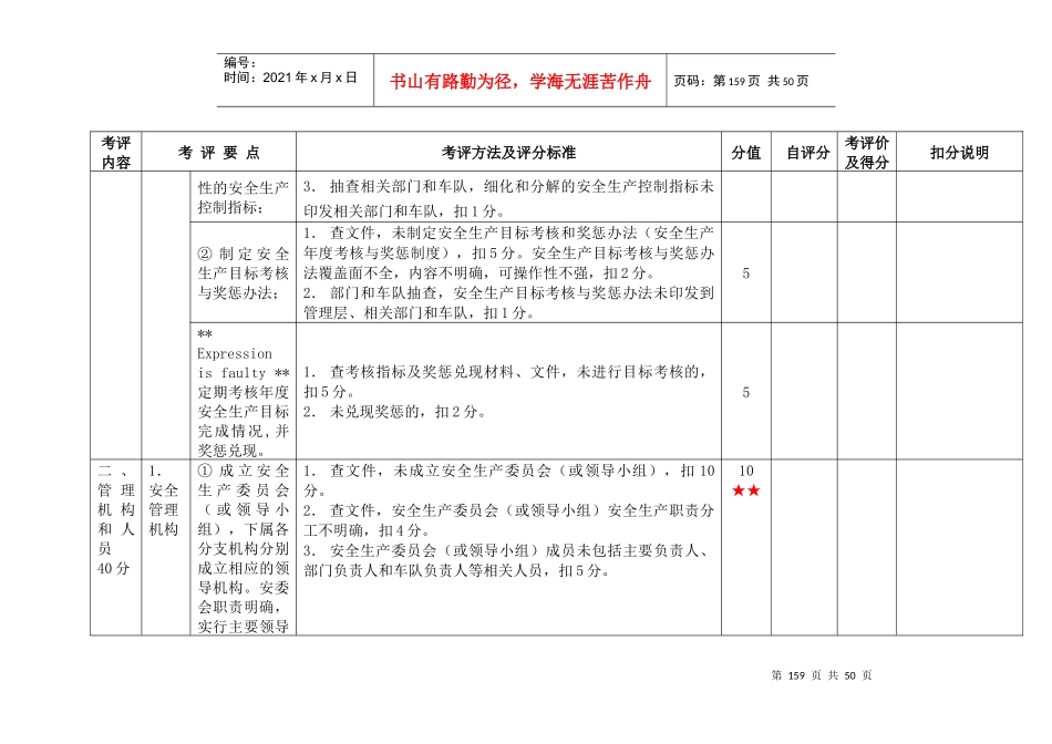 道路旅客运输企业安全标准化考评_第3页