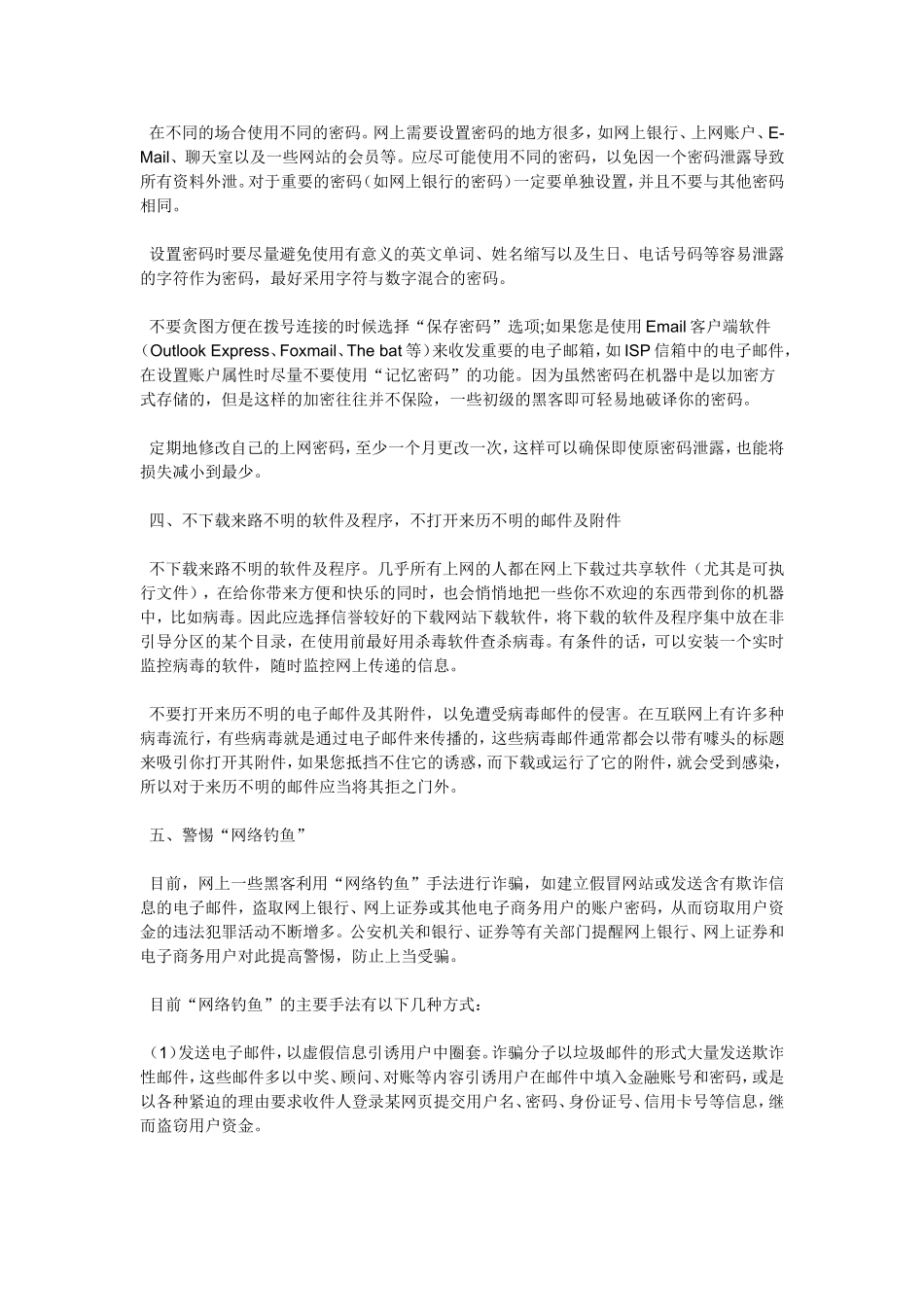 个人电脑安全防护策略_第2页