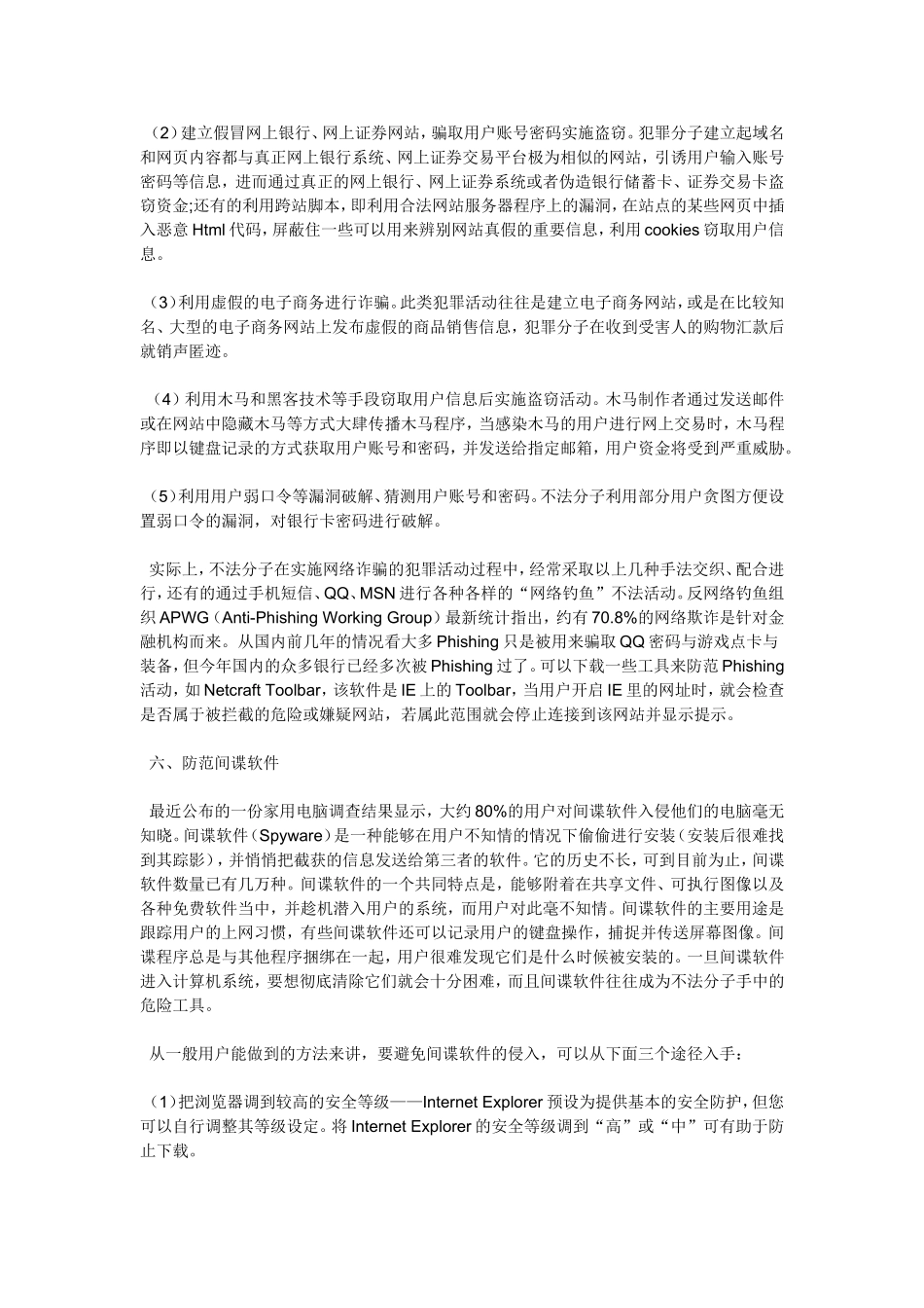 个人电脑安全防护策略_第3页