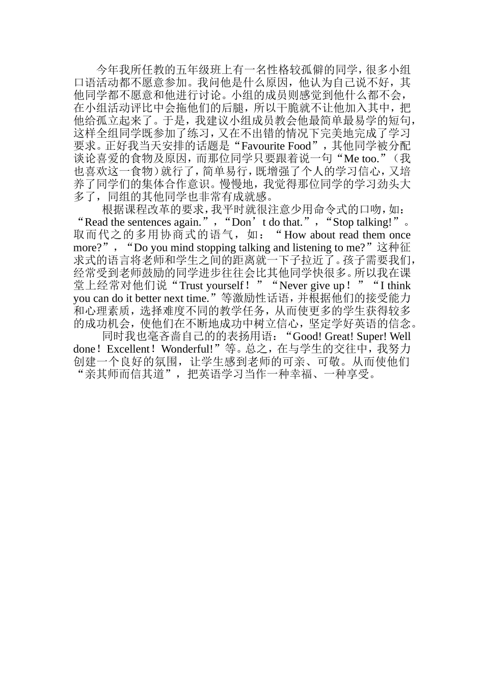 %9A%84五年级班上有一名性格较孤僻的同学_第1页