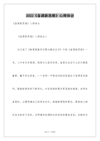 2024《备课新思维》心得体会