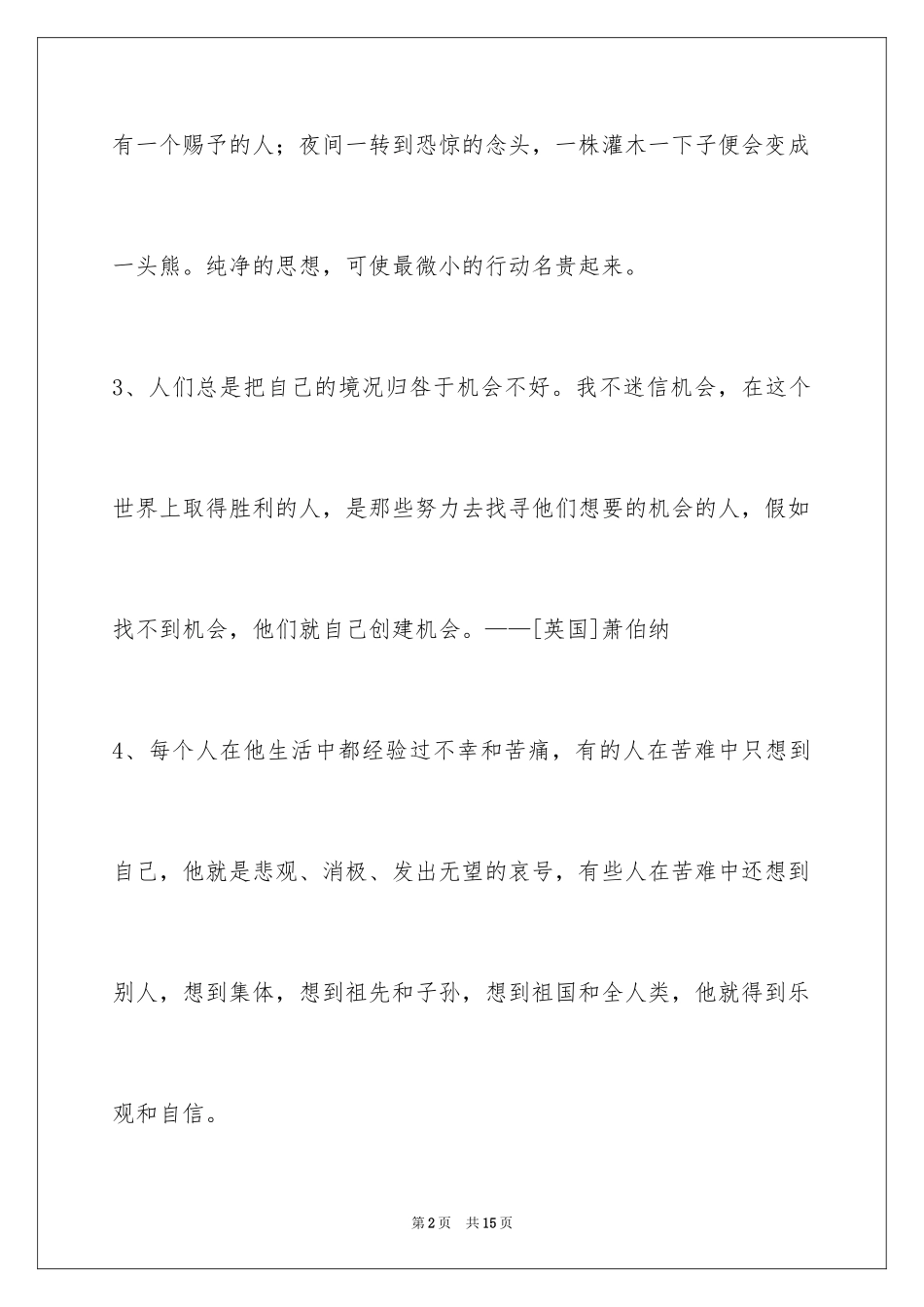 2024人生感悟格言_72_第2页