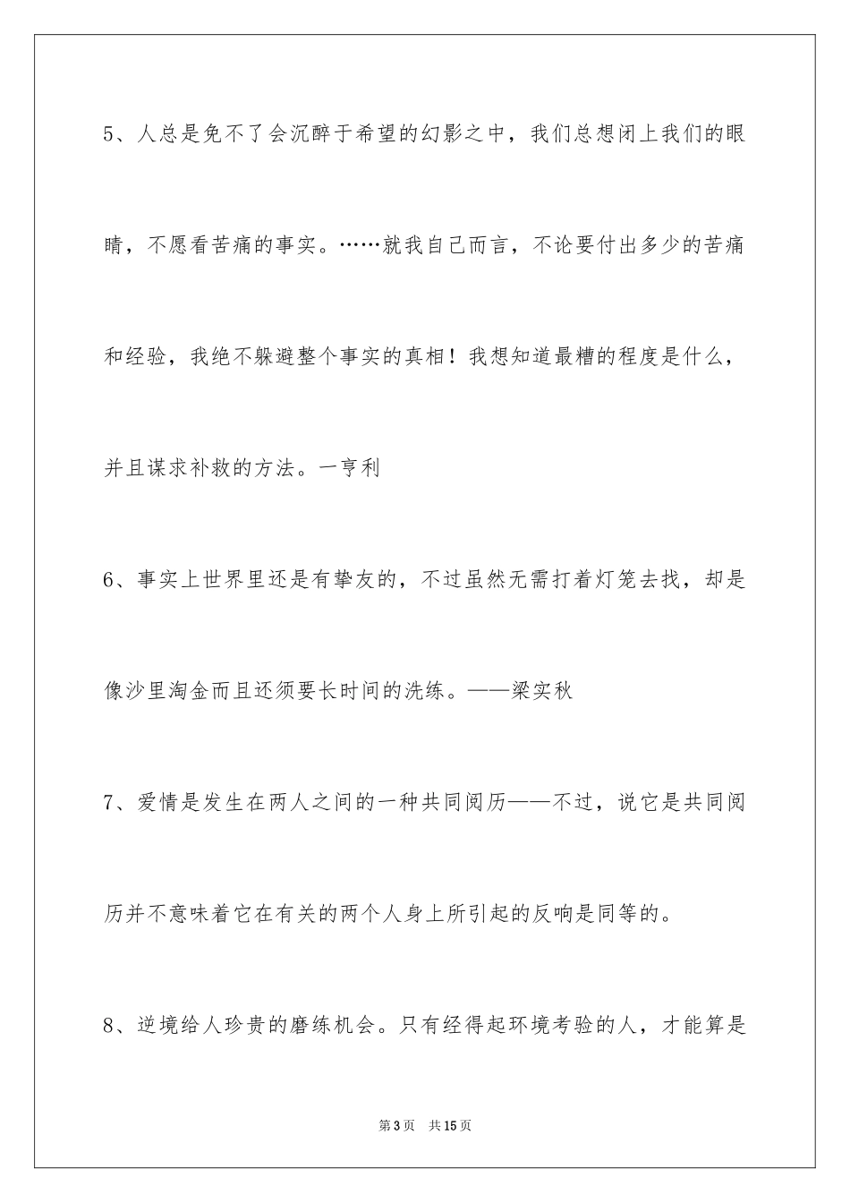 2024人生感悟格言_72_第3页