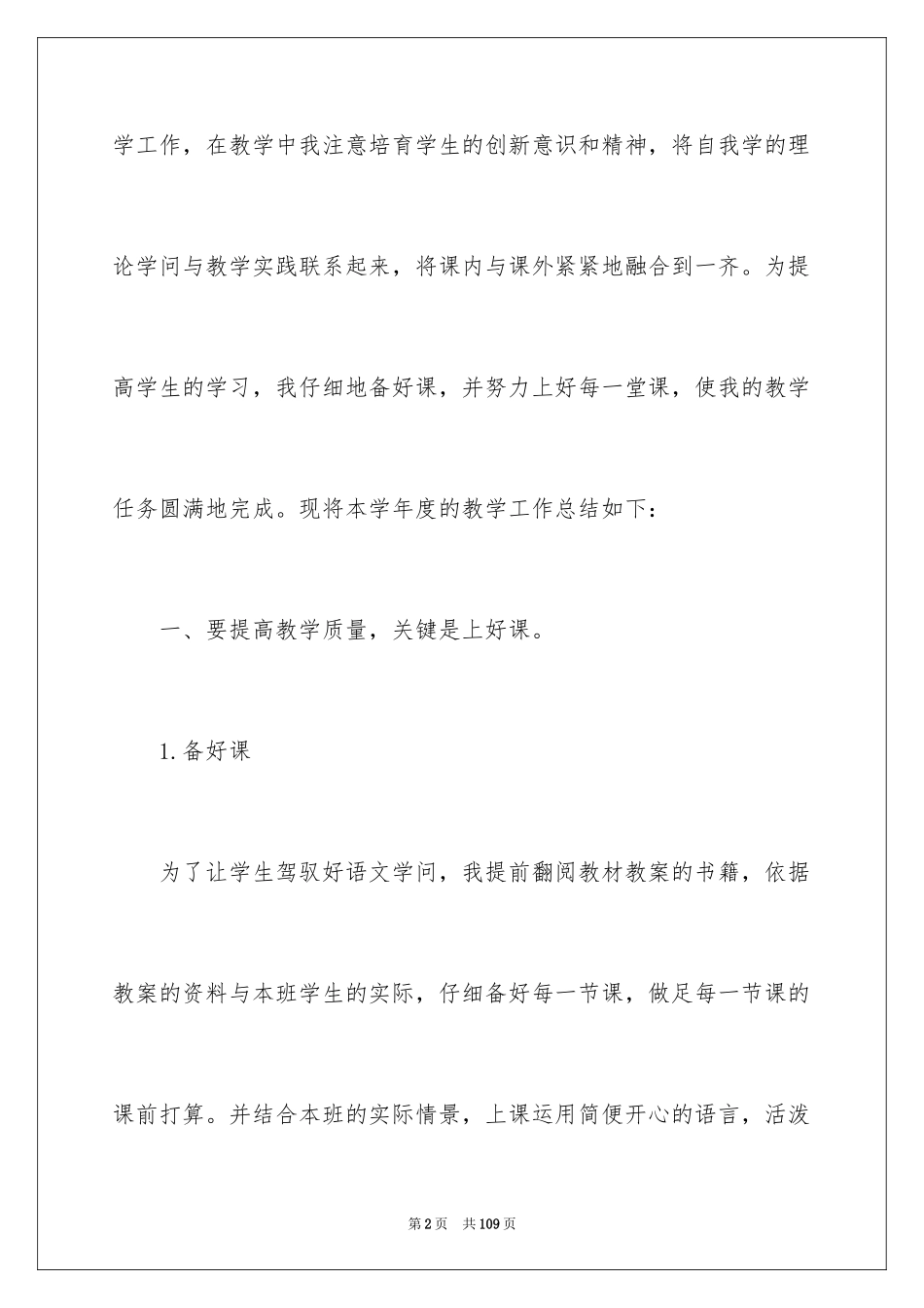 2024二年级上册语文教学工作总结_2_第2页