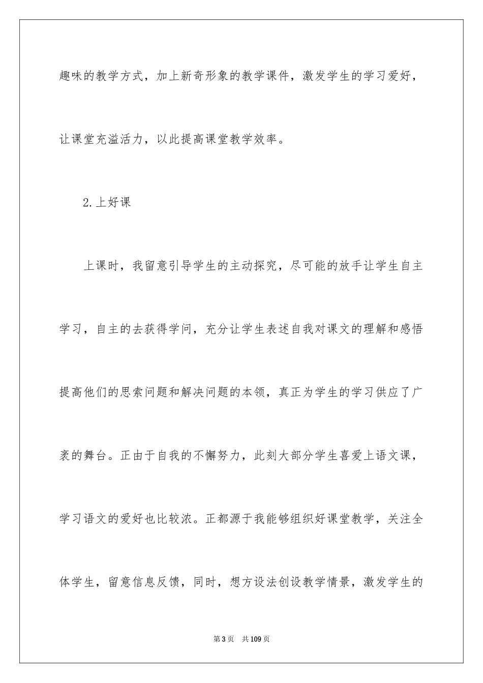 2024二年级上册语文教学工作总结_2_第3页