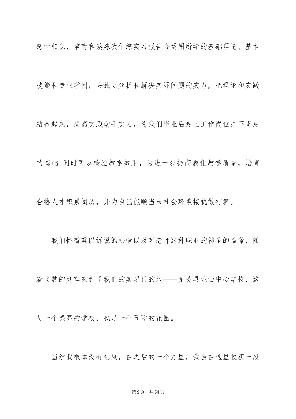 2024中学英语教师实习报告_2_第2页