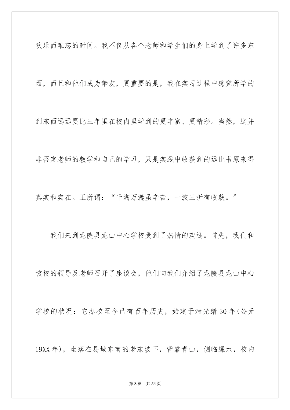 2024中学英语教师实习报告_2_第3页