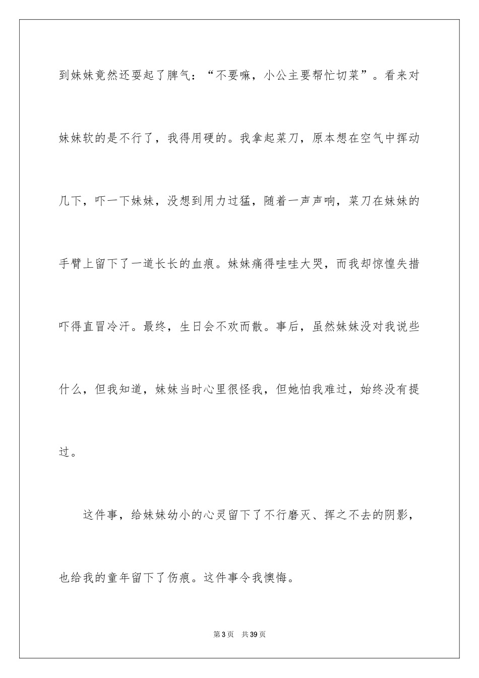 2024令我后悔的一件事_1_第3页