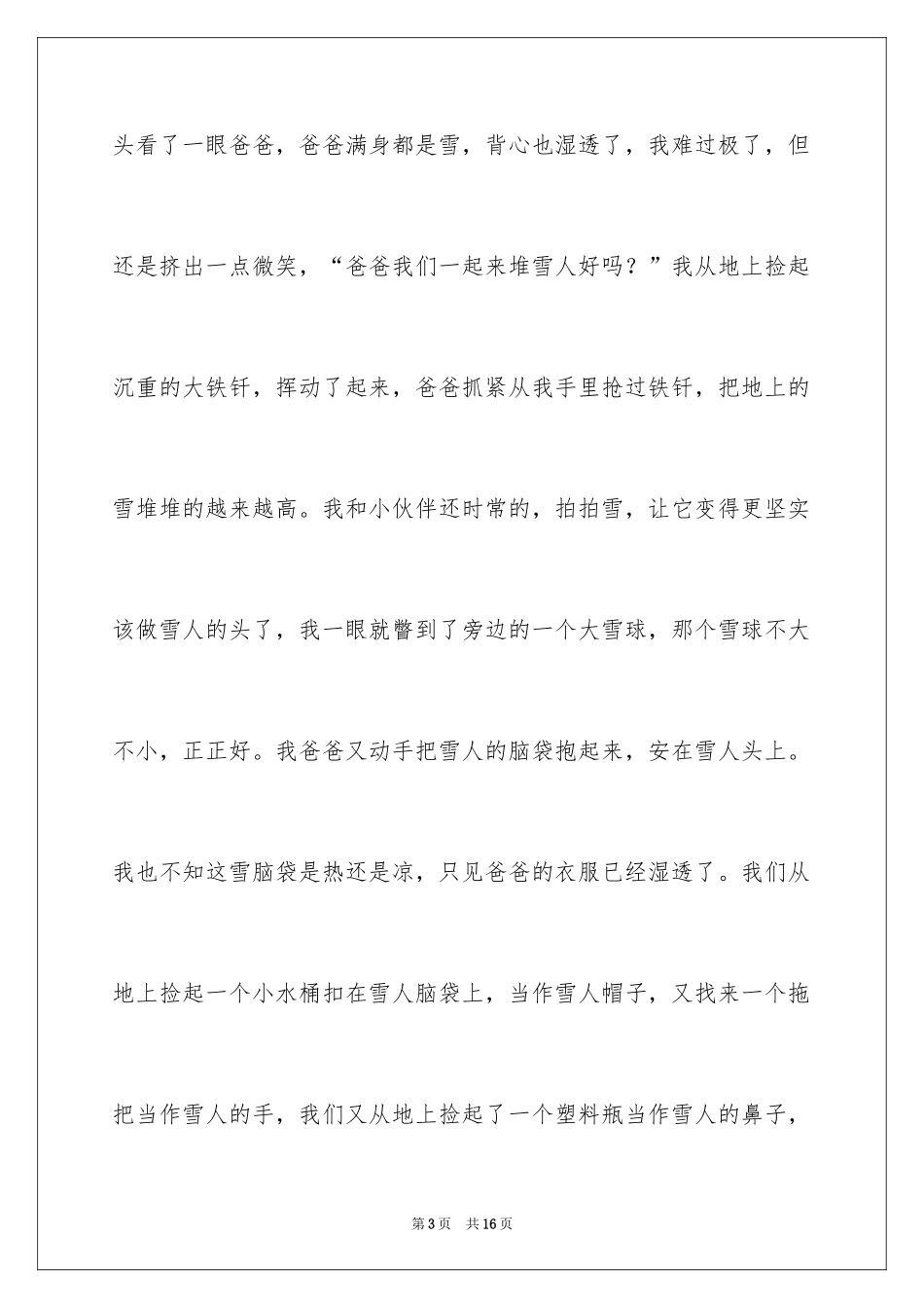 2024一件令人难忘的事记叙文_第3页