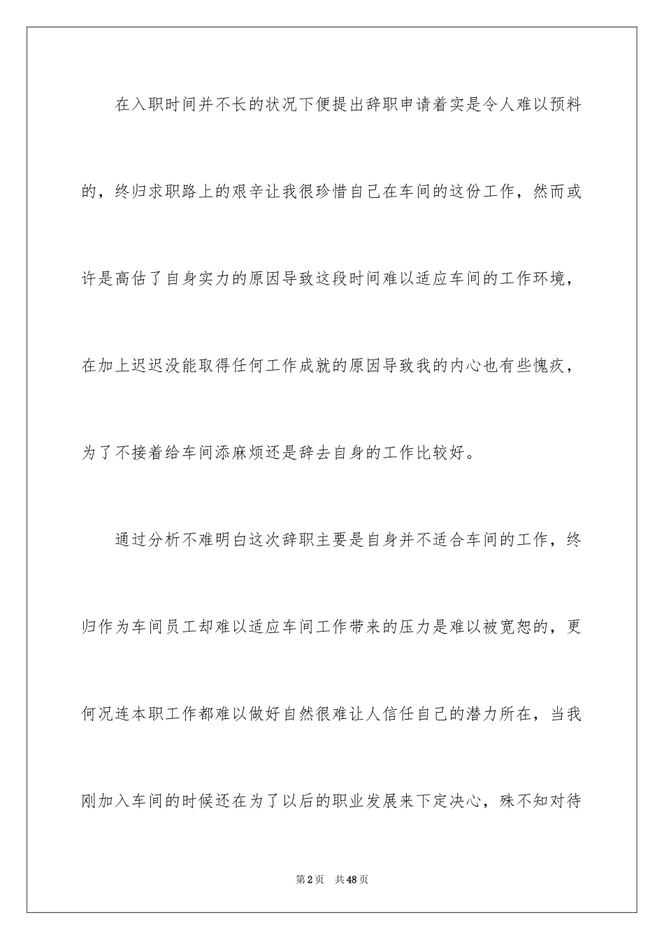 2024个人原因辞职报告_141_第2页