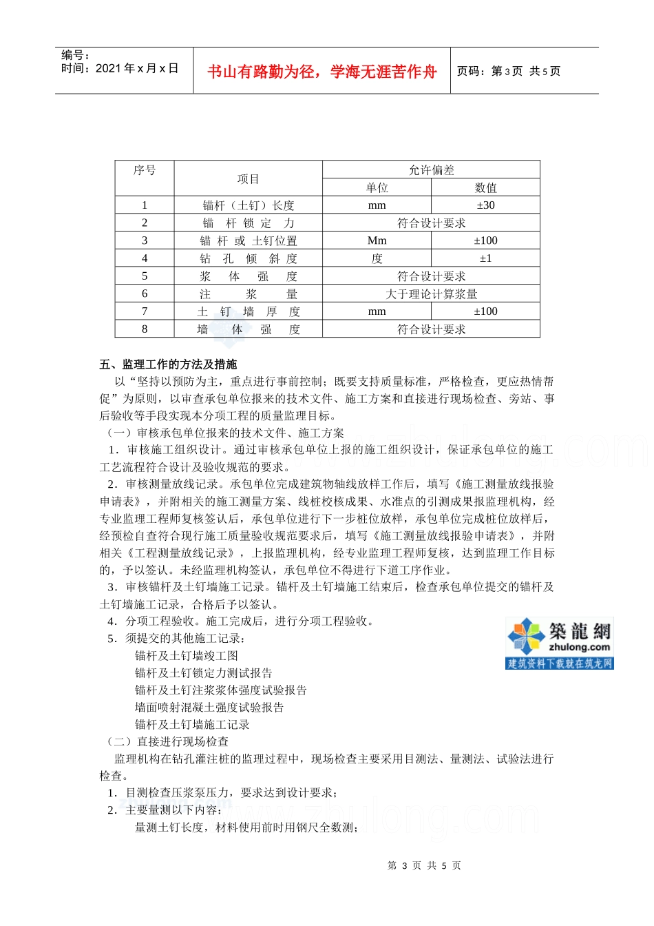 锚杆及土钉墙监理质量控制措施(详细)_第3页