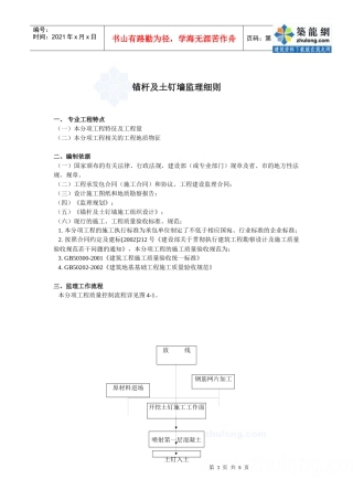 锚杆及土钉墙监理质量控制措施(详细)