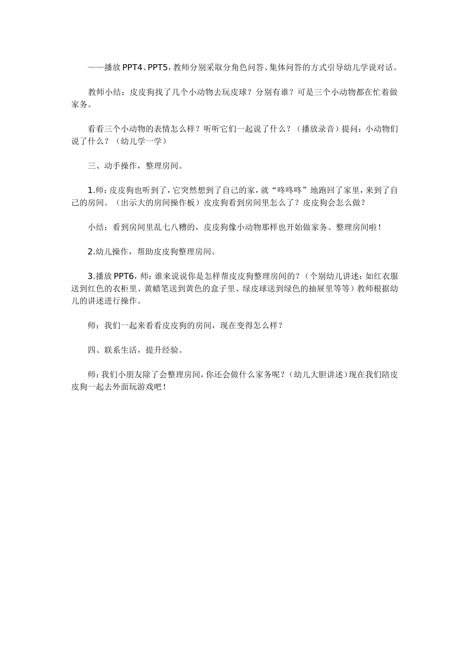 小班绘本《我会做家务》_第2页