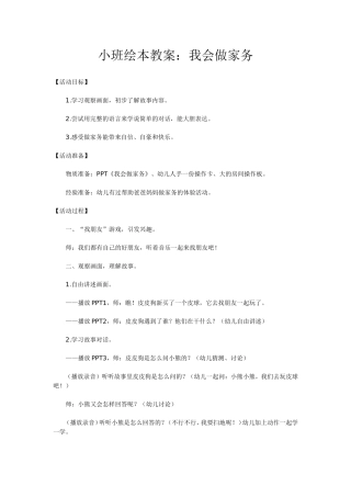 小班绘本《我会做家务》