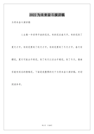 2024为未来奋斗演讲稿